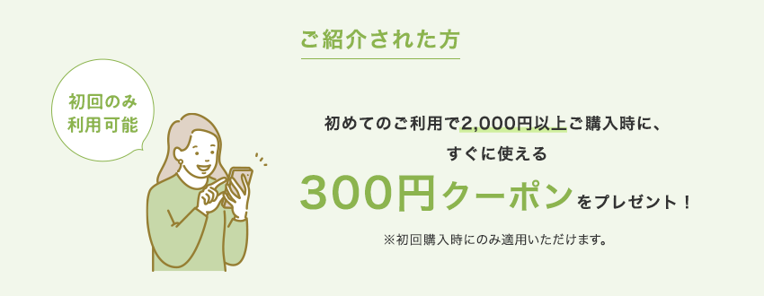 ご紹介された方