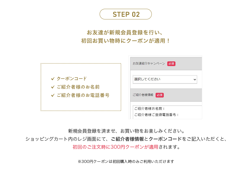 STEP 02