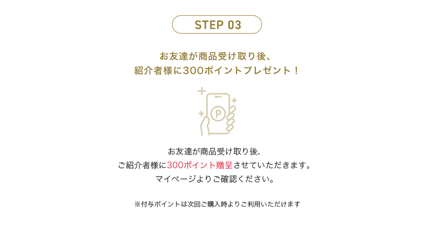 STEP 03
