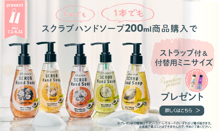ジョイココキャンペーン