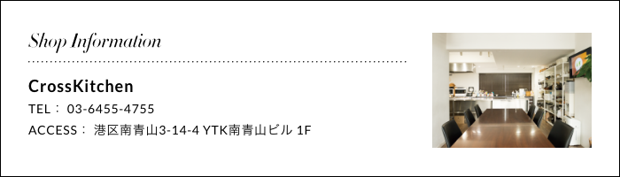 CrossKitchen港区南青山3-14-4 YTK南青山ビル 1F