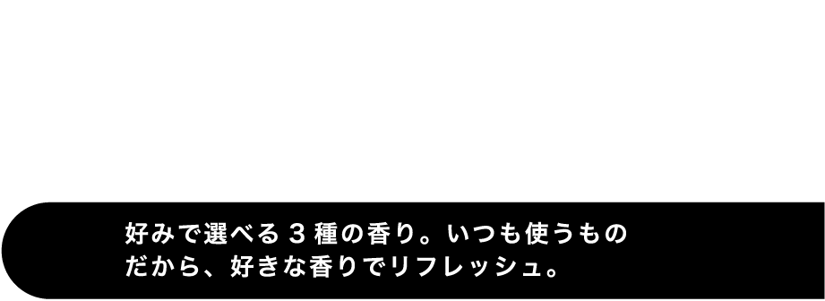 ふんわり香る