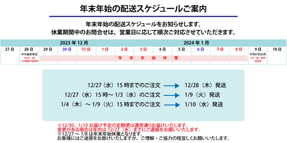 年末年始休暇のお知らせ