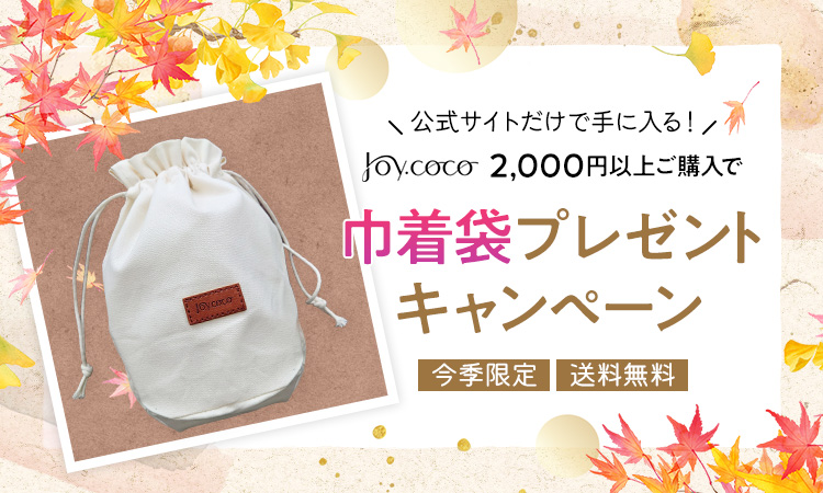 巾着袋プレゼントキャンペーン