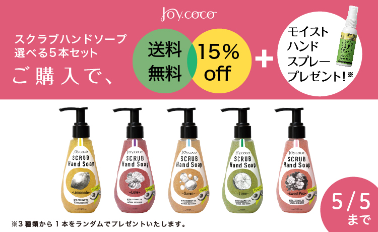 ジョイココキャンペーン