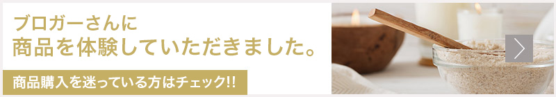 ブロガーさんに商品を体験していただきました。