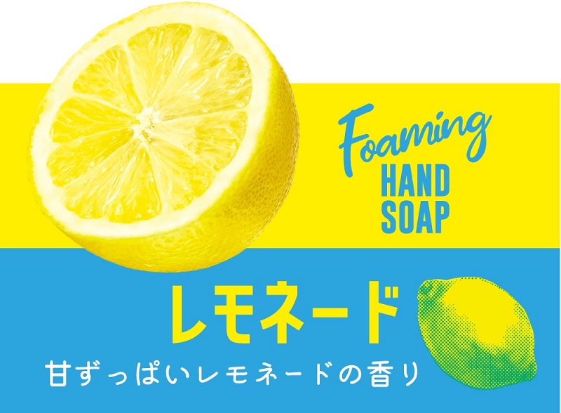 フォームハンドソープ 香り レモネード