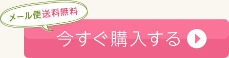 今すぐ購入する メール便 送信無料