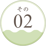 その02