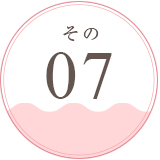 その07