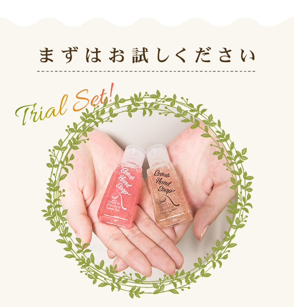 スクラブハンドソープトライアルセット(メール便可）｜ヴァージン